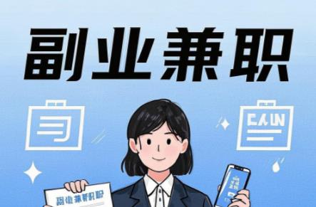 平顶山在手机上可以做哪些副业赚钱？