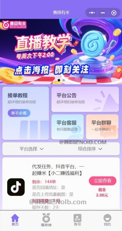 平顶山【赛扬有米】宝妈学生居家线上视频代发兼职平台,0撸赚米项目 第2张 平顶山【赛扬有米】宝妈学生居家线上视频代发兼职平台,0撸赚米项目 第2张