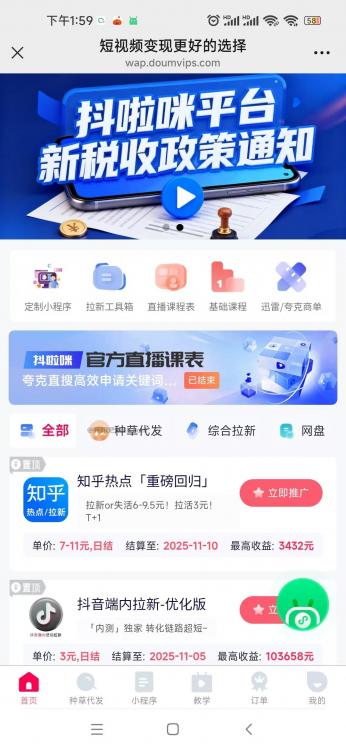 平顶山抖啦咪是什么平台-一个专注短视频流量变现的平台！ 第3张